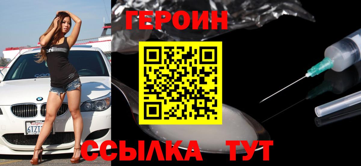 ГЕРОИН  Вход с VPN  Канаш  Героин VHQ 