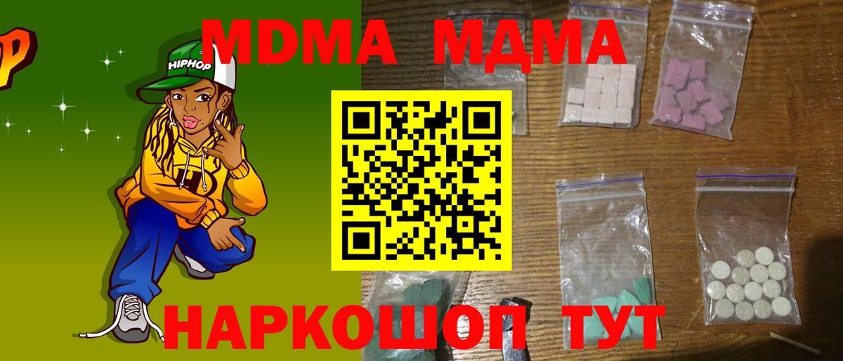 MDMA Molly  Вход с VPN  MDMA  Канаш  МДМА молли 